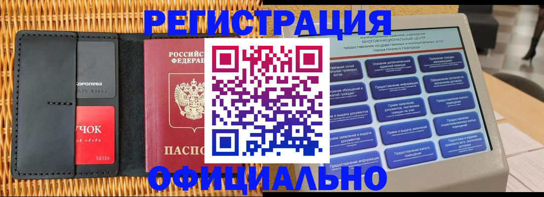 временная регистрация купить в Армавире