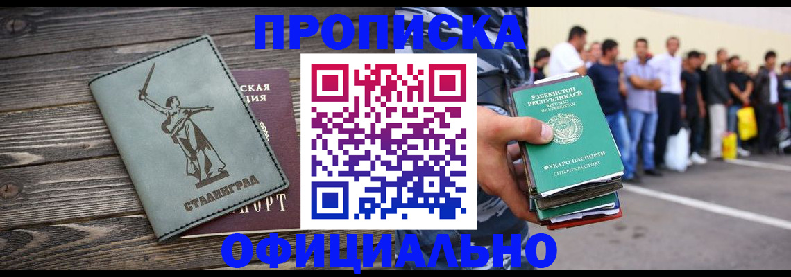 прописка для военкомата в Армавире
